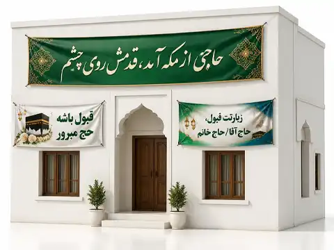 Congratulations on Your Blessed Pilgrimage