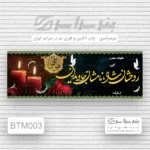 چاپ بنر تسلیت مادر در ولنجک تهران
