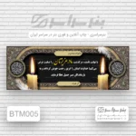 چاپ بنر تسلیت مادر در نوبنیاد تهران