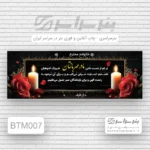 چاپ بنر تسلیت مادر زعفرانیه تهران