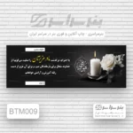 چاپ بنر تسلیت مادر در ولنجک – طراحی فوری