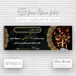 چاپ بنر تسلیت مادر تجریش تهران