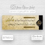 چاپ بنر تسلیت مادر در شهرک قدس قم