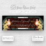 چاپ بنر تسلیت مادر الهیه تهران