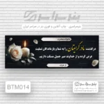 چاپ بنر تسلیت مادر امام‌زاده ابراهیم قم