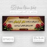 چاپ بنر تسلیت مادر اقدسیه تهران
