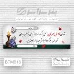چاپ بنر تسلیت مادر پردیسان قم (فوری)