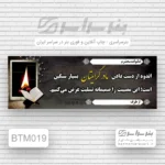 چاپ بنر تسلیت مادر نیاوران تهران (شبانه‌روزی)