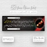 چاپ بنر تسلیت مادر فرمانیه تهران