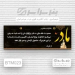چاپ بنر تسلیت مادر جردن تهران