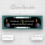 چاپ بنر تسلیت پدر تهران (کیفیت بالا)