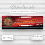 چاپ بنر تسلیت پدر فوری قم