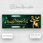 چاپ بنر تسلیت پدر پاسداران