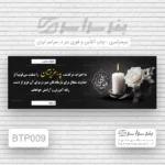 چاپ بنر تسلیت پدر جنت‌آباد جنوبی