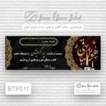 چاپ بنر تسلیت پدر چیتگر