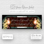 چاپ بنر تسلیت پدر قم – تحویل فوری