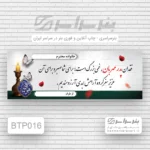 چاپ بنر تسلیت پدر سعادت‌آباد تهران