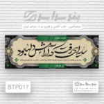 چاپ بنر تسلیت پدر سایز بزرگ تهران