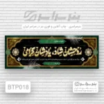 چاپ بنر تسلیت پدر شهرری