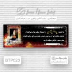چاپ بنر تسلیت پدر صادقیه