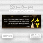 چاپ بنر تسلیت پدر نارمک